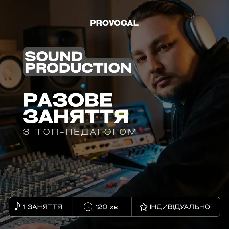 INDIVIDUAL MUSIC PRODUCTION LESSON
