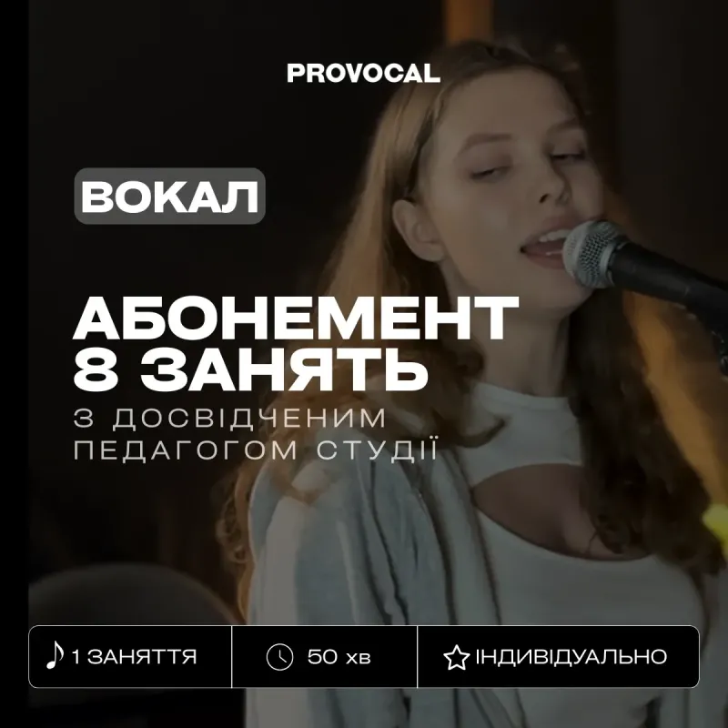 8 Singing Lessons in Kyiv PROVOCAL — Structured Vocal Training Program